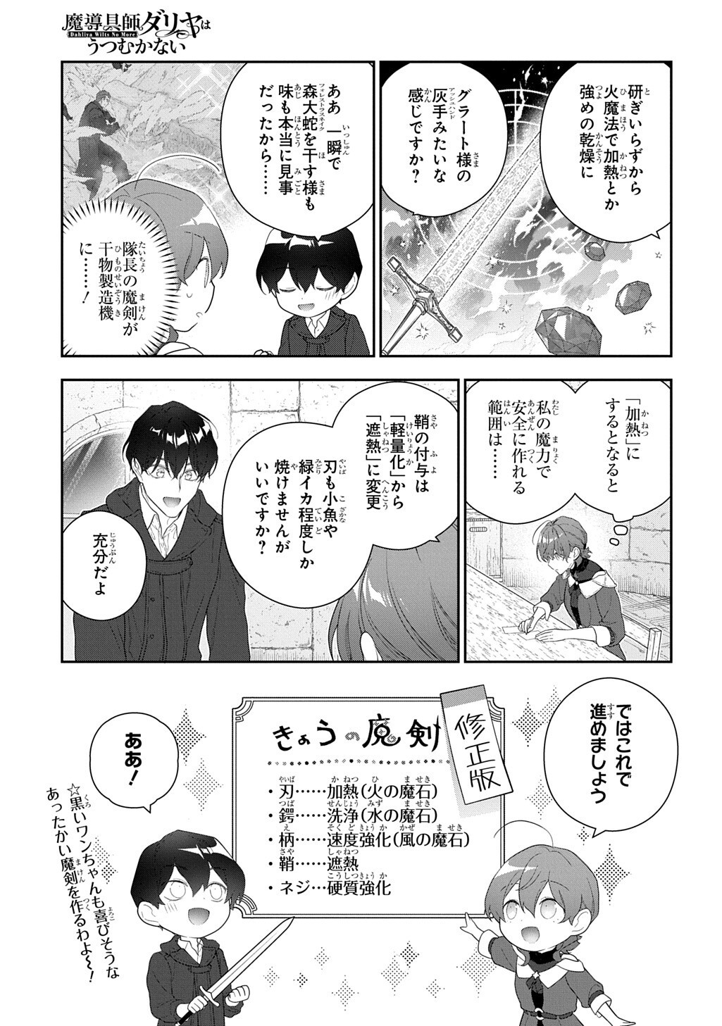 MADOUGUSHI DAHLIA WA UTSUMUKANAI - DAHLIYA WILTS NO MORE - RAW Chapter 55.2 page 10 - nihonkuni.com