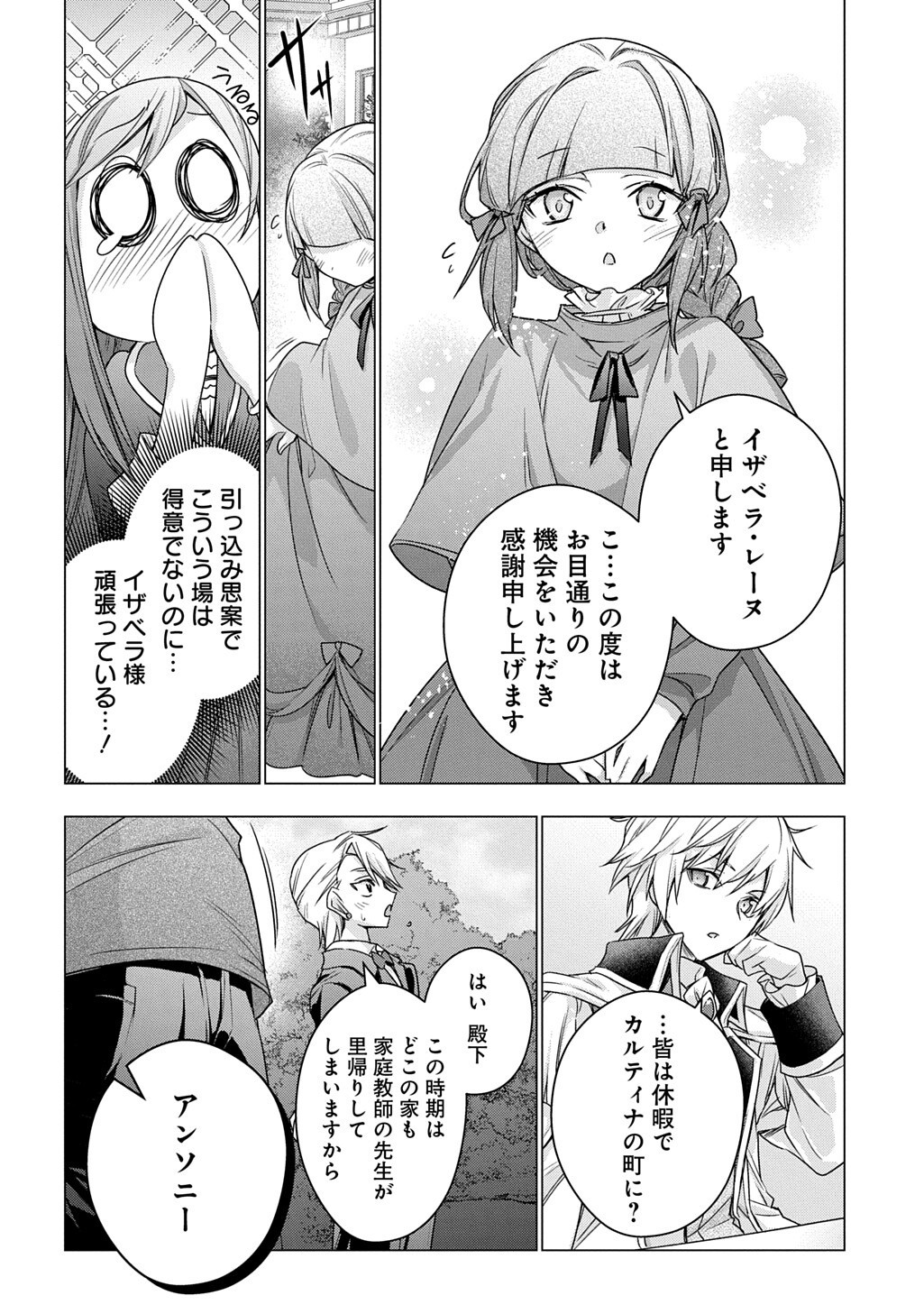 MOTO, OCHIKOBORE KOUSHAKU REIJOU DESU. THE COMIC - RAW Chapter 55 page 6 - nihonkuni.com