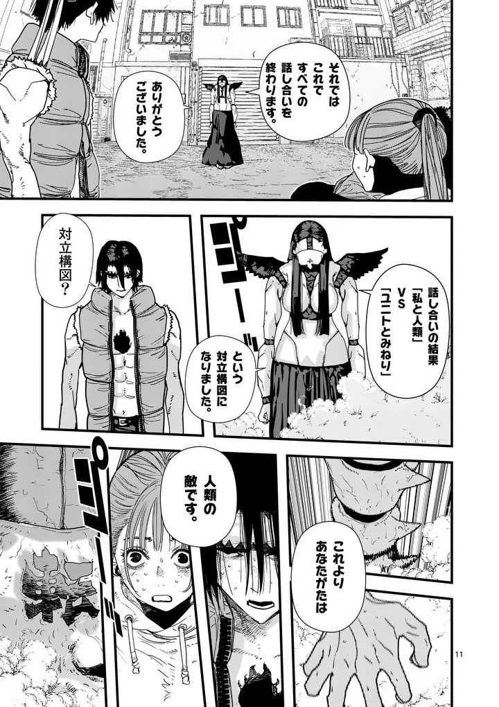 TEN-GOKU 2.0 Chapter 31 - Page 11