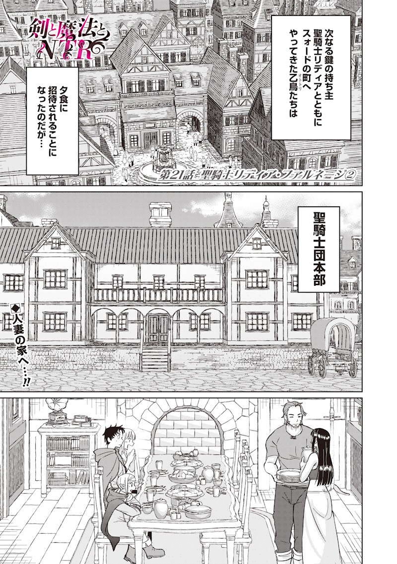 KEN TO MAHOU TO NTR Chapter 21 page 1 - nihonkuni.com