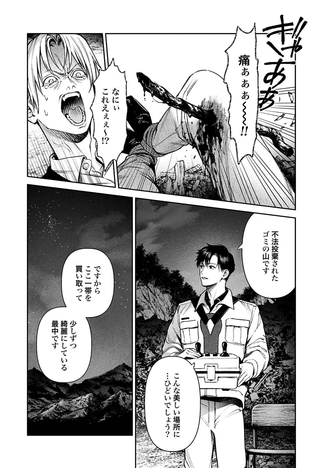 DOOM: SATSUJIN KEISATSUKAN NO DANZAIROKU Chapter 7.2 page 5 - nihonkuni.com