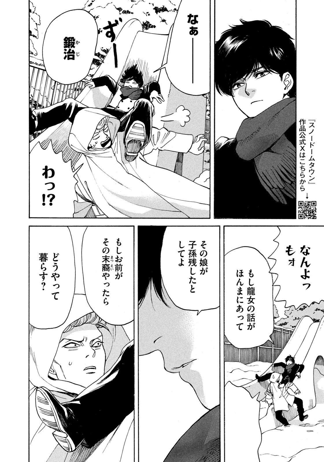 SNOW DOME TOWN Chapter 28 page 10 - nihonkuni.com