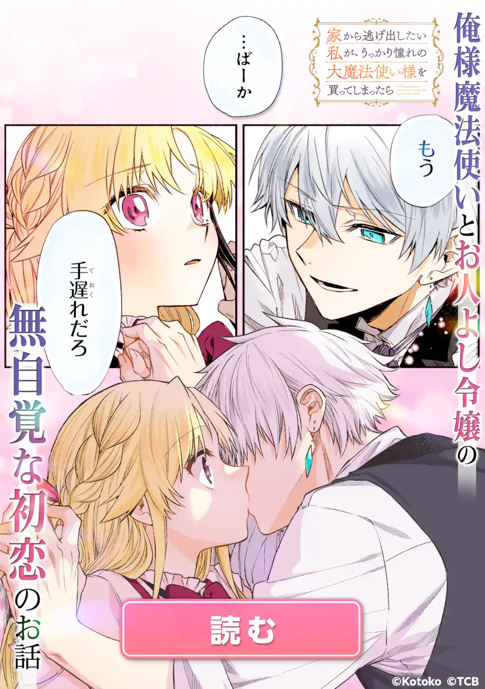 SAIKYOU MAHOU KYOUSHI EMILIA CRANE WA HOHOEMU Chapter 3.6 page 12 - nihonkuni.com