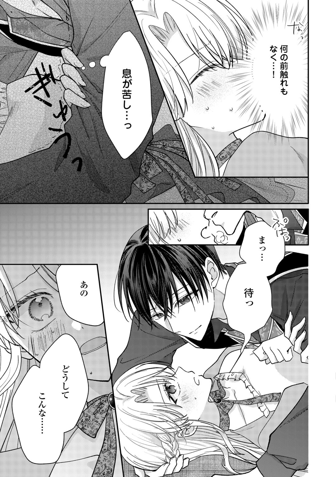 OKAZARI NO SOKUHI DESU NE? WAKARIMASHITA. DOUZO WATASHI NO KOTO WA HOUTOITE KUDASAI! Chapter 9 page 17 - nihonkuni.com