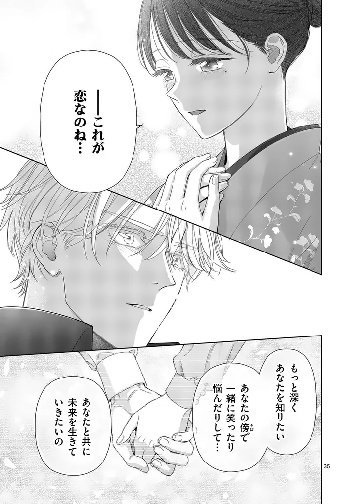 MAKIZOE DE ISEKAI NI YOBIDASARETA NO DE, SEKAI KANMUSHI SHITE WAGASHI TSUKURIMASU Chapter 22.3 - Page 8
