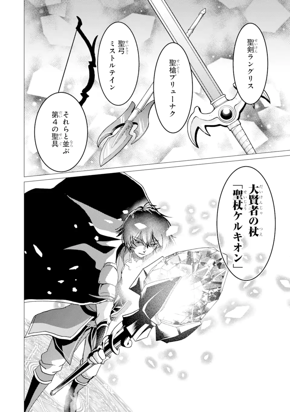 YUUSHA PARTY O TSUIHOU SARETA ORE DA GA, ORE KARA SUDATTE KURETA YOU DE URESHII....... NA NO DE DAI SEIJO, OMAE NI OTTE KITARARETE WA KOMARU NO DA GA? Chapter 60.1 page 12 - nihonkuni.com