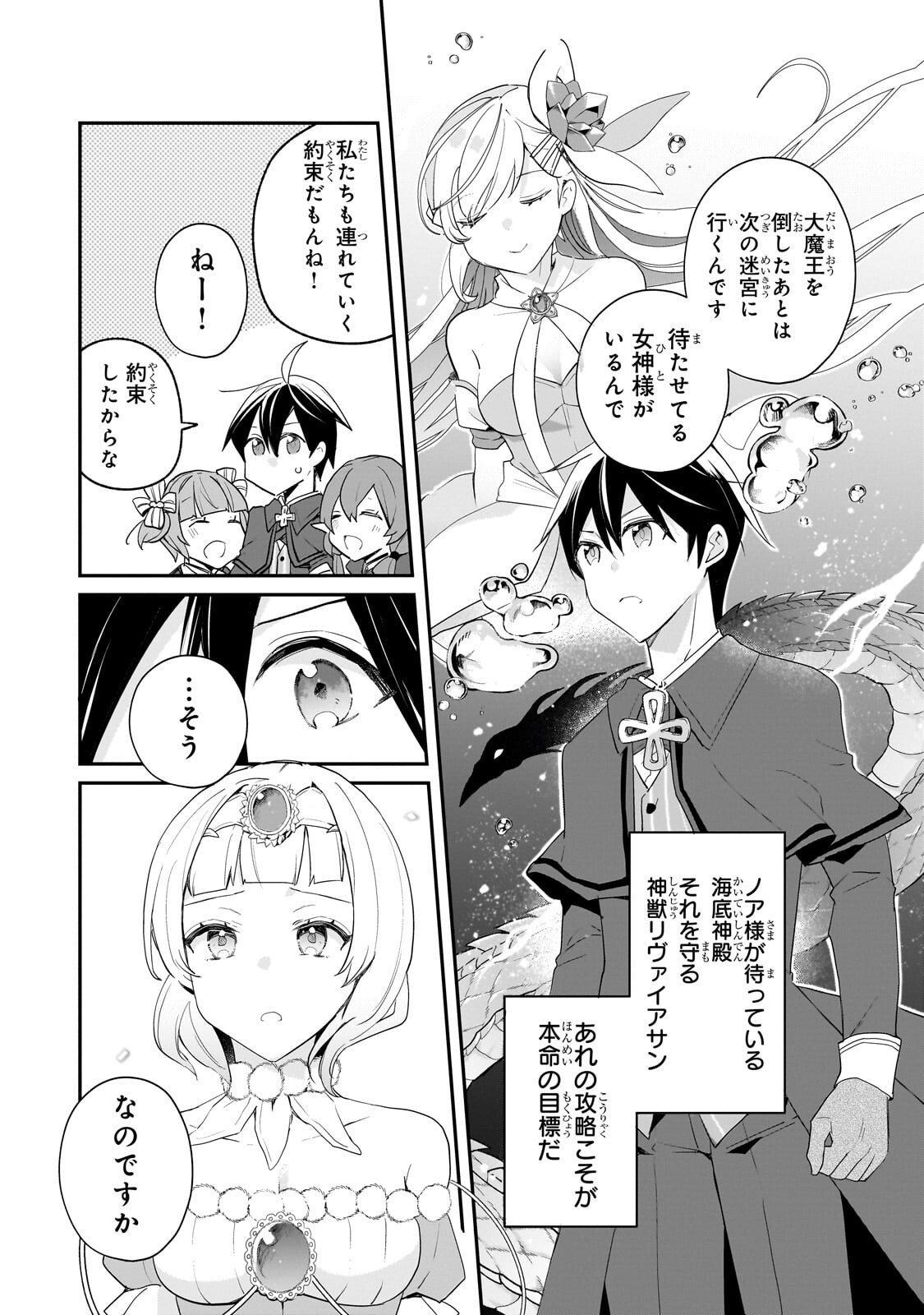 SHINJA ZERO NO MEGAMI-SAMA TO HAJIMERU ISEKAI KOURYAKU - RAW Chapter 56.1 page 8 - nihonkuni.com