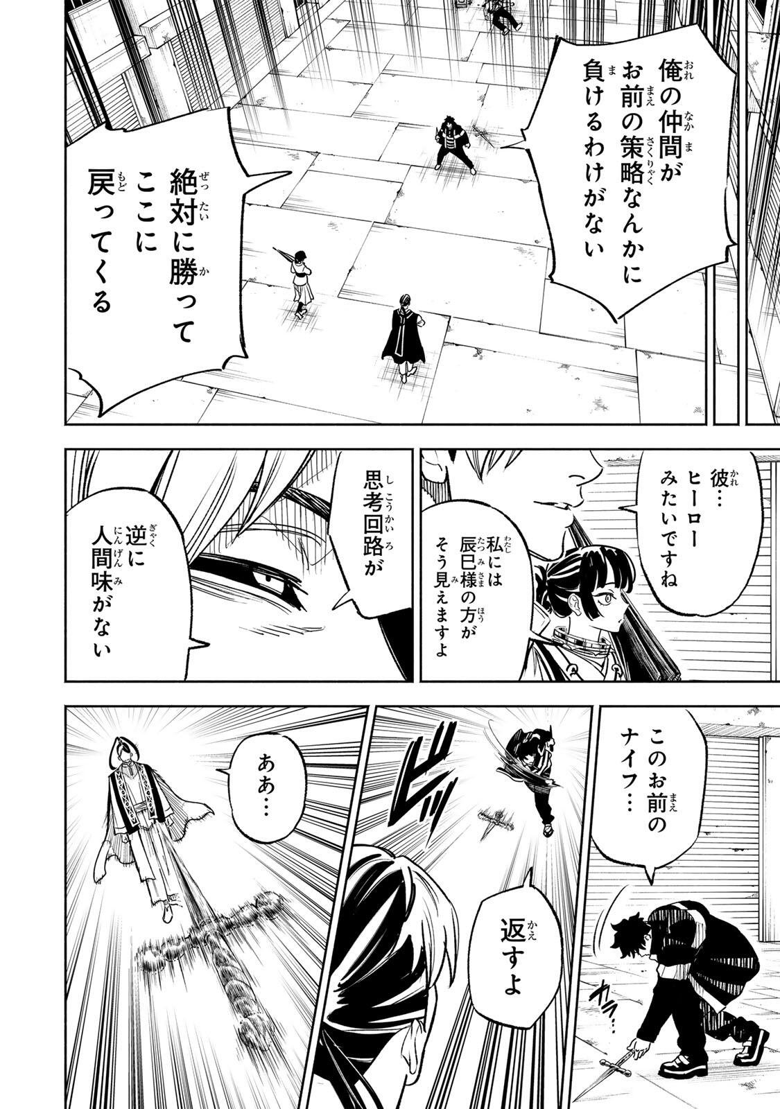 TASOGARE MACHI PRISONERS Chapter 48 page 16 - nihonkuni.com