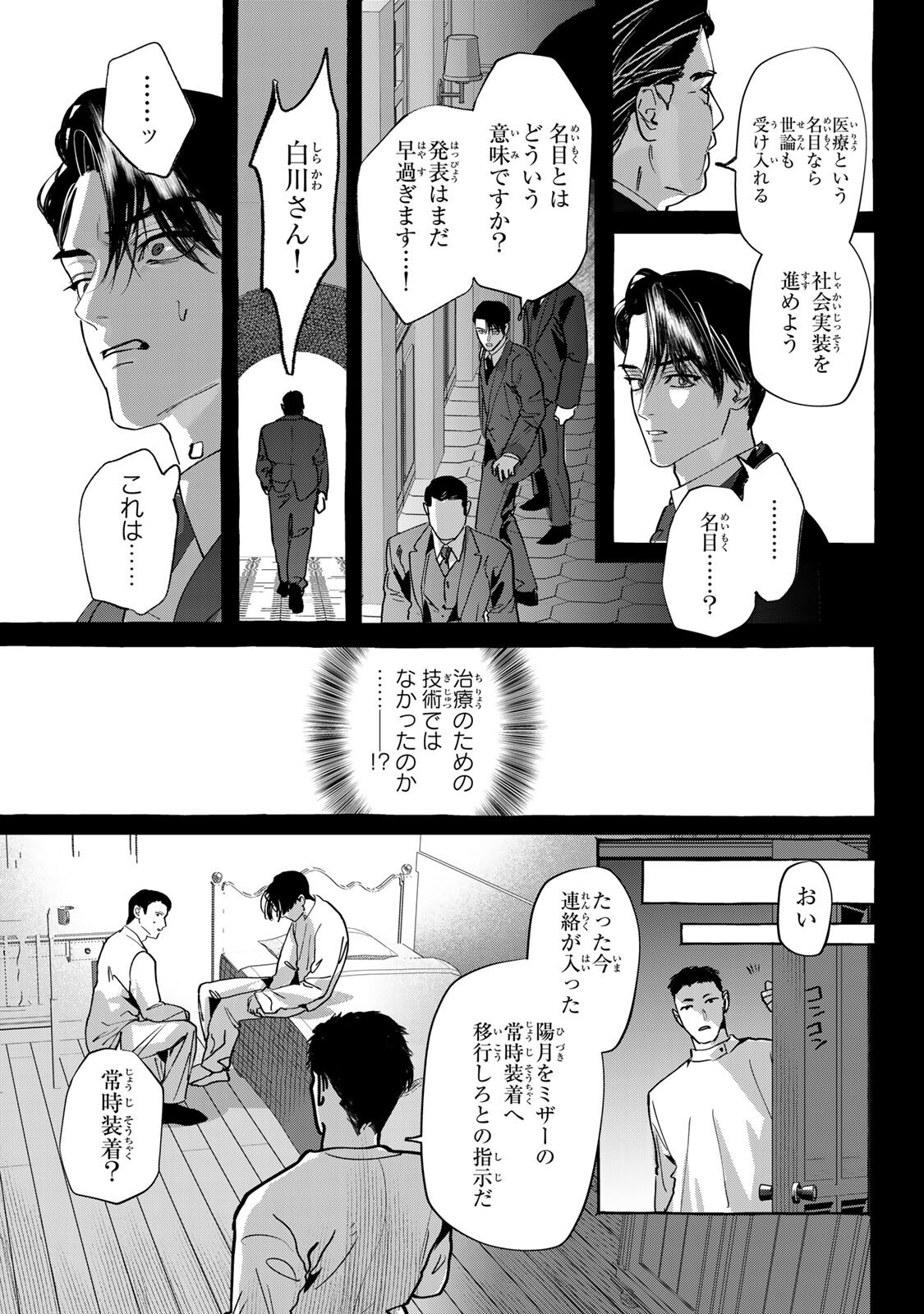 MYTHER Chapter 19.1 page 2 - nihonkuni.com