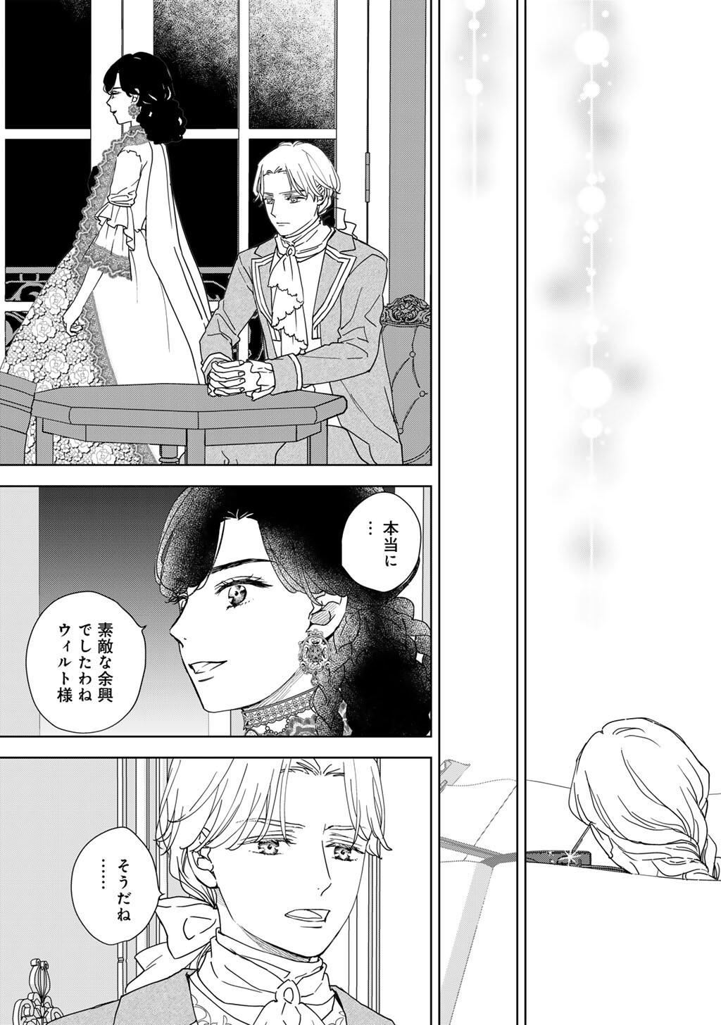 28-SAI OL, AKUYAKU OUJI WO HAJIMEMASHITA: FUJIYUU NA ISEKAI WO KAIKAKU SHIMASU! Chapter 7 page 25 - nihonkuni.com