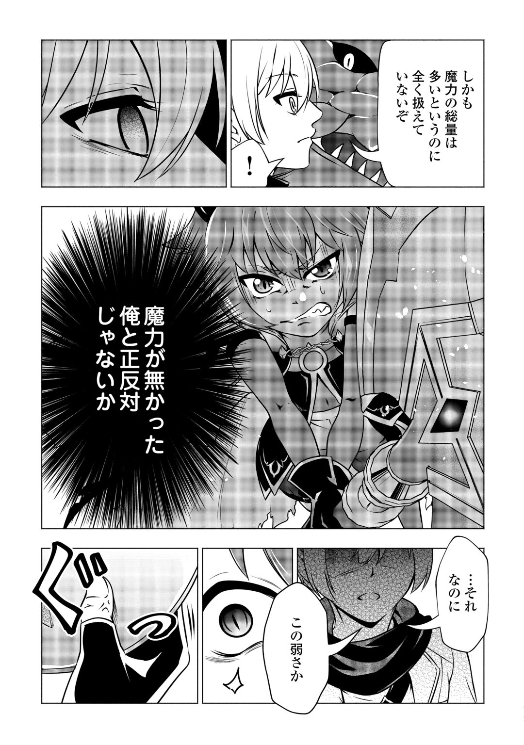 MARYOKU ZERO NO DEKISOKONAI KIZOKU, YONDAI SEIREIOU NI DEKIAI SARERU - RAW Chapter 12 page 13 - nihonkuni.com
