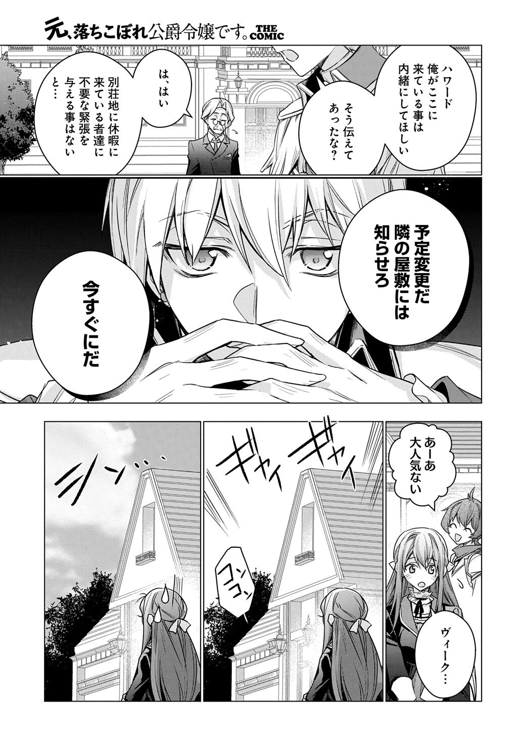 MOTO, OCHIKOBORE KOUSHAKU REIJOU DESU. THE COMIC - RAW Chapter 55 page 3 - nihonkuni.com