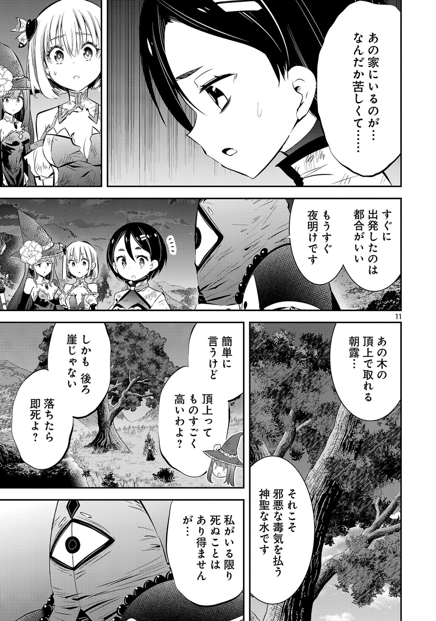 MOU YAMETE KAIFUKU SHINAIDE KENJA-SAMA! Chapter 28 page 13 - nihonkuni.com