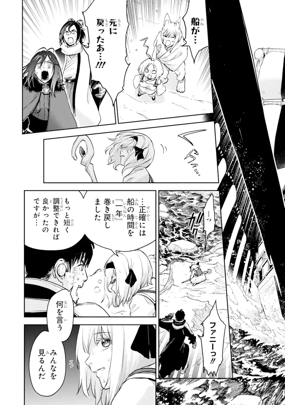 BOUKENSHA LICENSE O HAKUDATSU SARETA OSSAN DAKEDO, MANAMUSUME GA DEKITA NO DE NONBIRI JINSEI - RAW Chapter 58.3 - Page 4