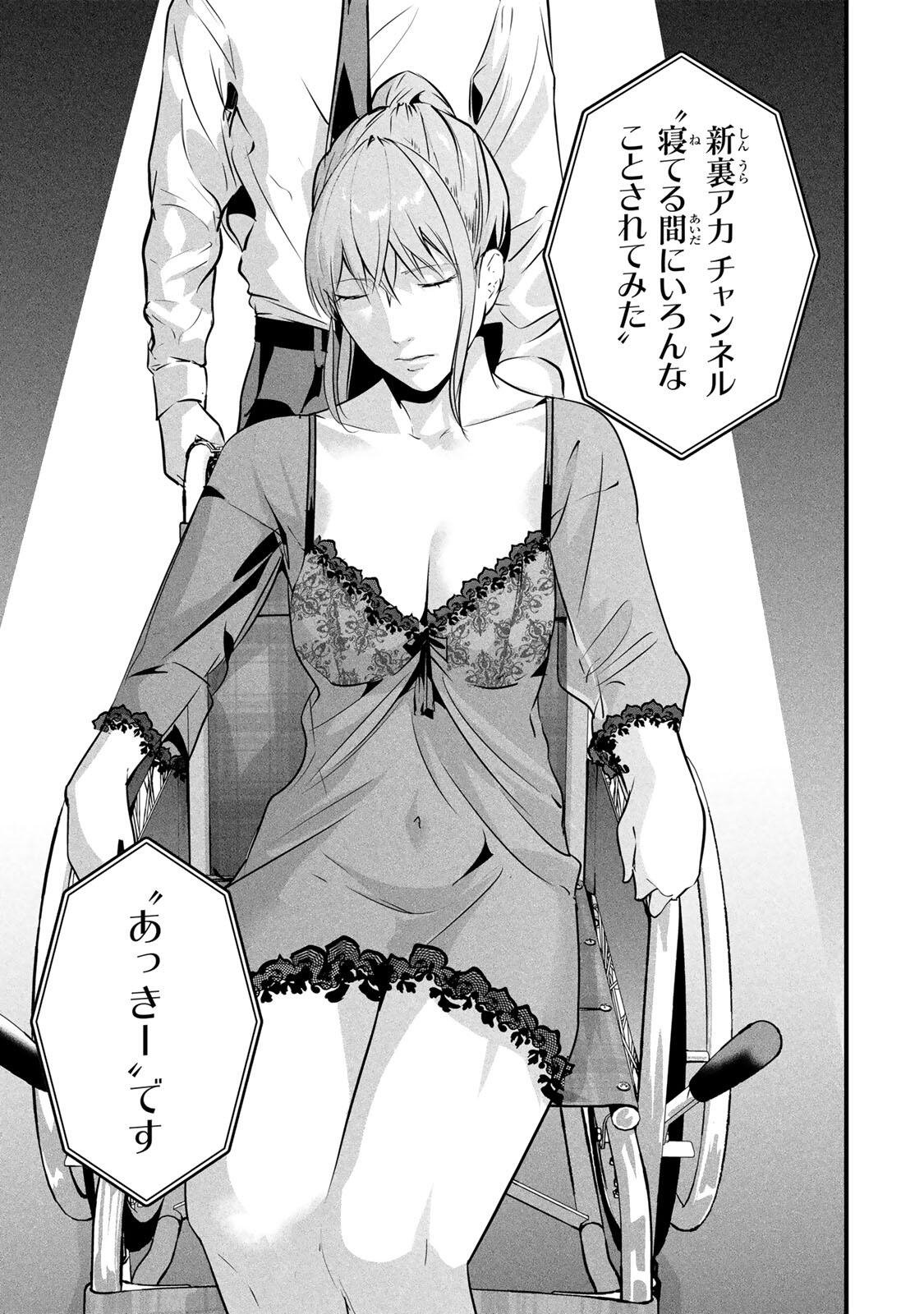 AISAI NO URA AKA Chapter 92 - Page 5