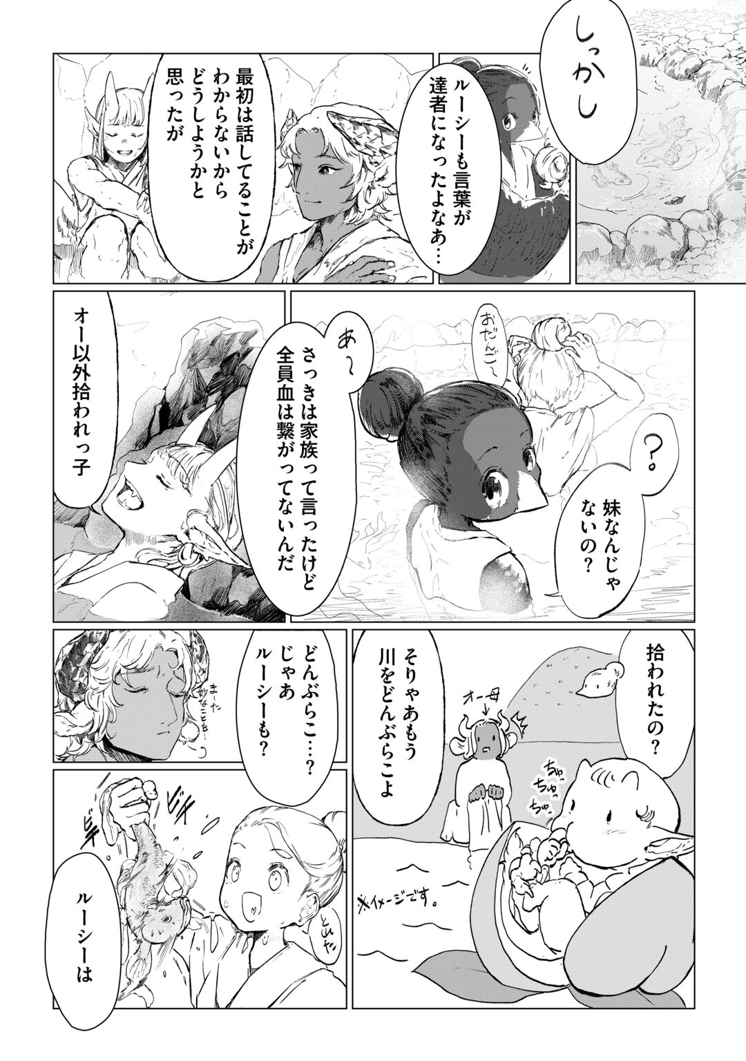 BOKUTACHI NO SHINSEKAI Chapter 2 page 12 - nihonkuni.com