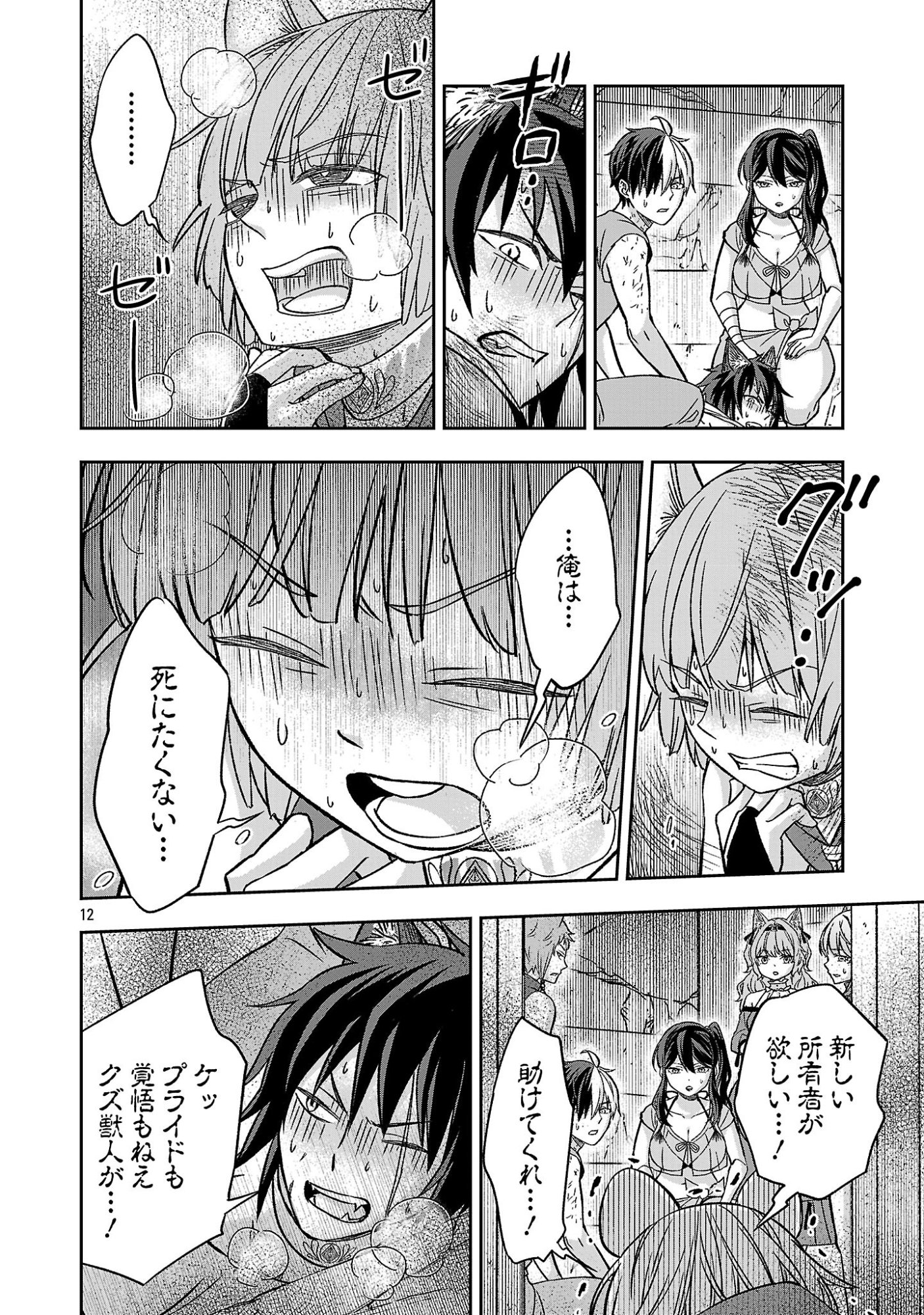 ISEKAI DEMO JOOUSAMA Chapter 9.1 page 12 - nihonkuni.com
