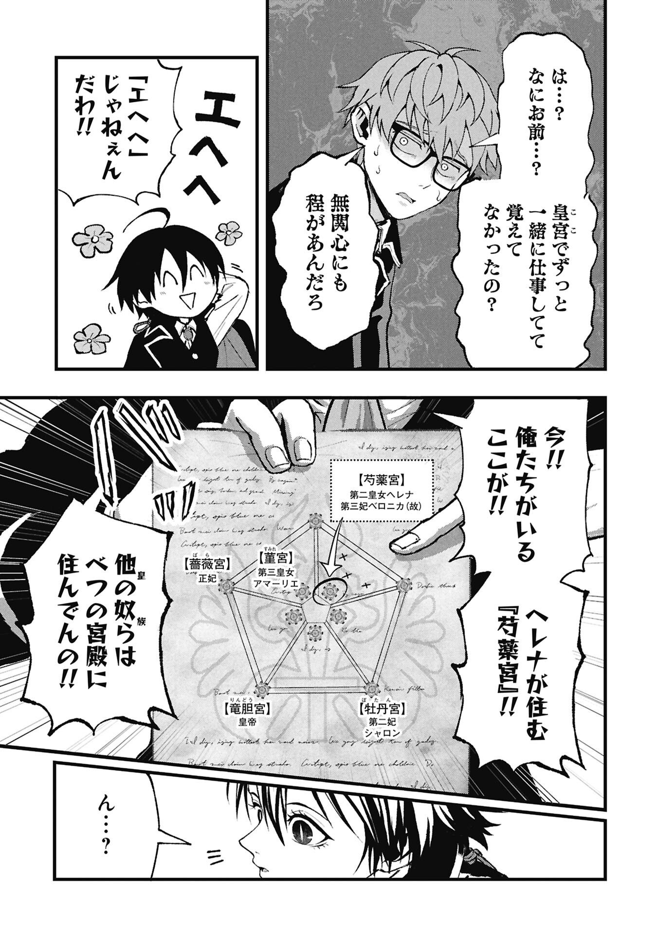 SHINKU KOUSHAKU NO TAIDA NA ANYAKU Chapter 3.1 page 11 - nihonkuni.com