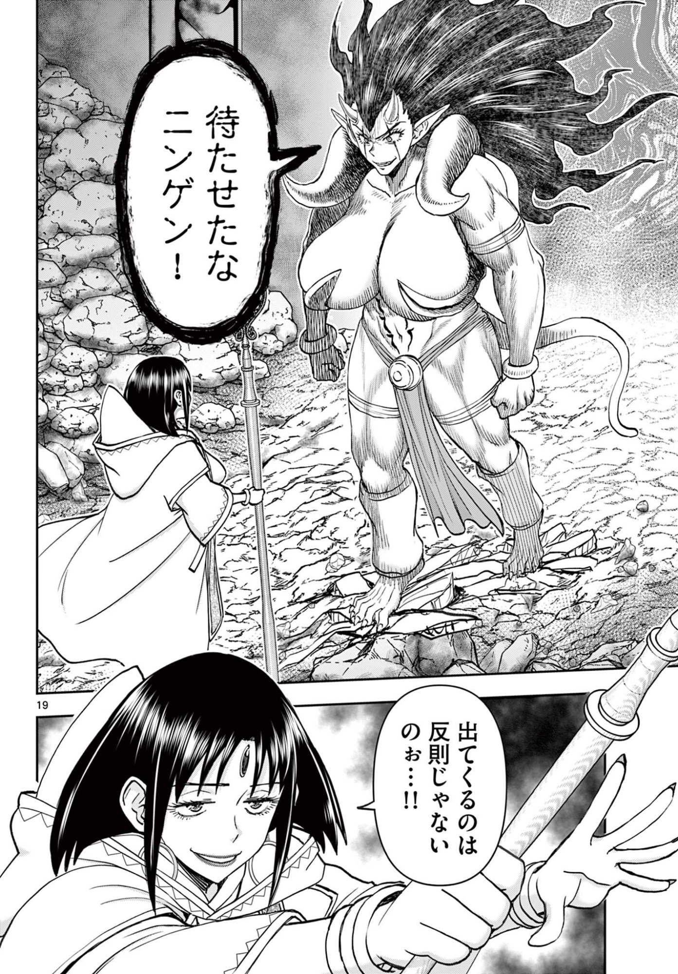 URA DUNGEON OKUSAN - RAW Chapter 31 - Page 19