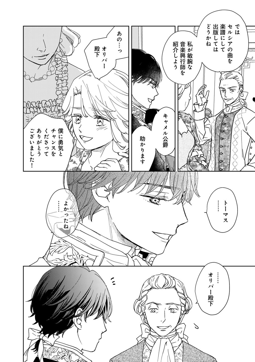 28-SAI OL, AKUYAKU OUJI WO HAJIMEMASHITA: FUJIYUU NA ISEKAI WO KAIKAKU SHIMASU! Chapter 7 page 20 - nihonkuni.com