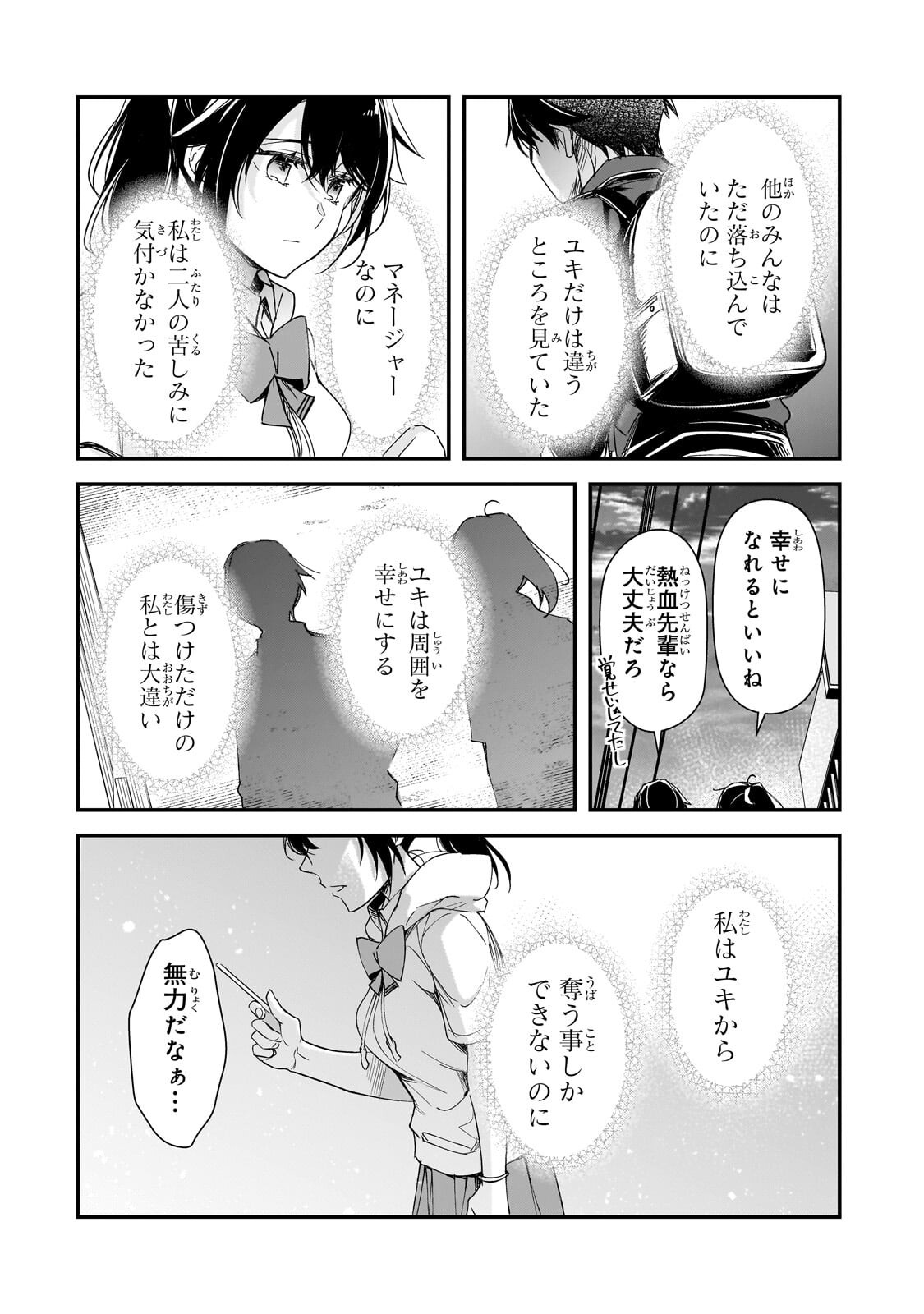 THE GIRLS WHO TRAUMATIZED ME KEEP GLANCING AT ME, BUT ALAS, IT’S TOO LATE (MANGA) Chapter 33.4 page 2 - nihonkuni.com