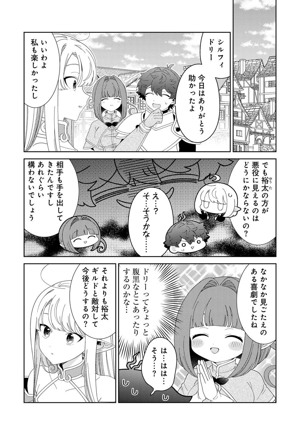 SEIREI-TACHI NO RAKUEN TO RISOU NO ISEKAI SEIKATSU - RAW Chapter 86 page 16 - nihonkuni.com