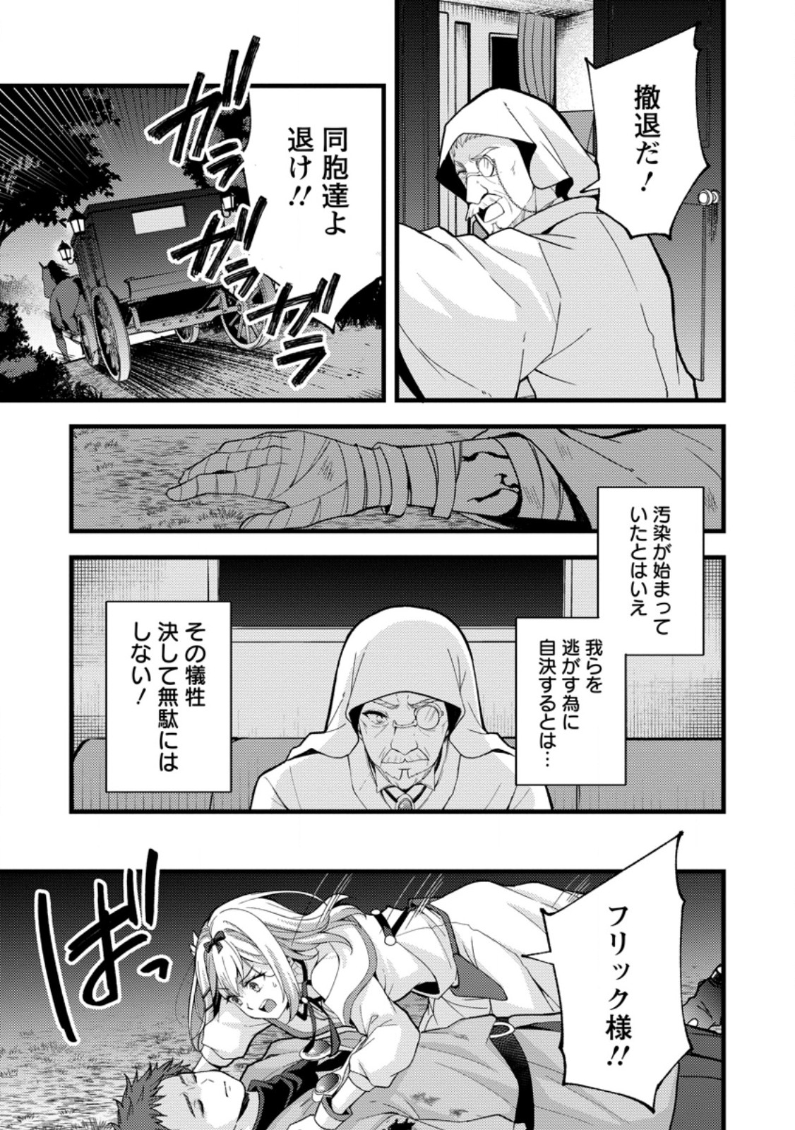 KENSEI NO OSANANAJIMI GA PAWAHARA DE ORE NI TSURAKU ATARU NO DE, ZETSUEN SHITE HENKYOU DE MAKENSHI TOSHITE DENAOSU KOTO NI SHITA. (MANGA) - RAW Chapter 42.1 - Page 9