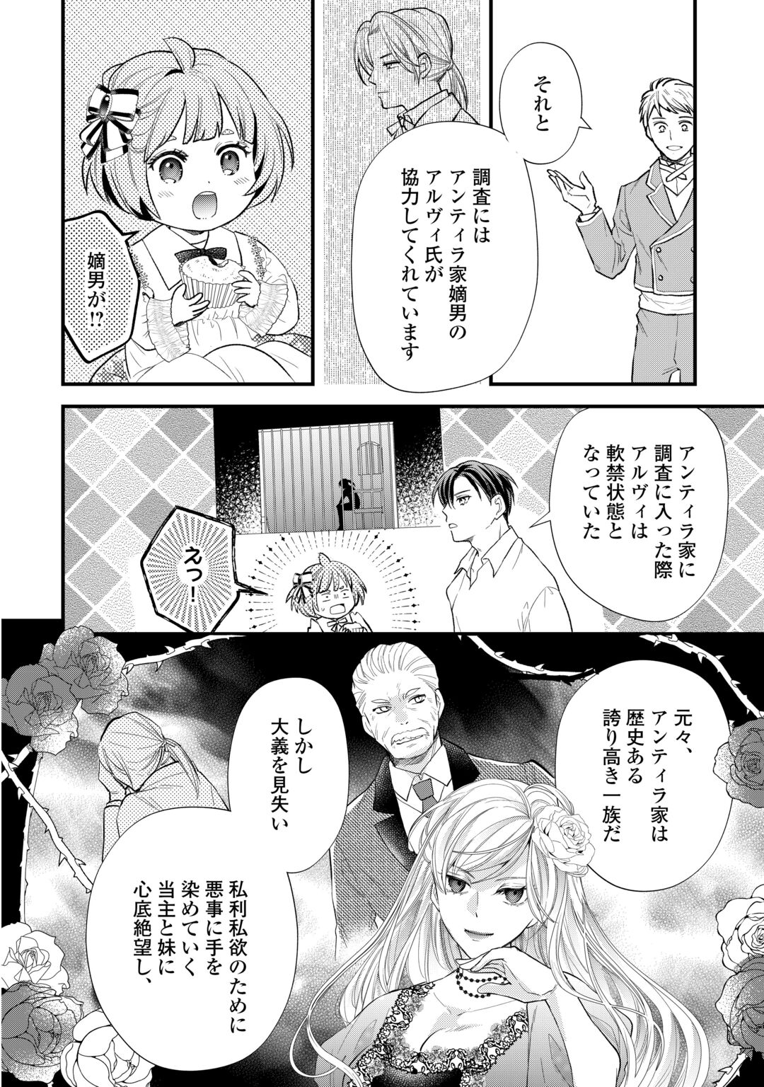 REINCARNATED BABY KATI IS WORKING AS AN ESPIONAGE WORKER, AND SEEMS TO DOTED ON BY HER BRUTAL FATHER. Chapter 26 page 10 - nihonkuni.com