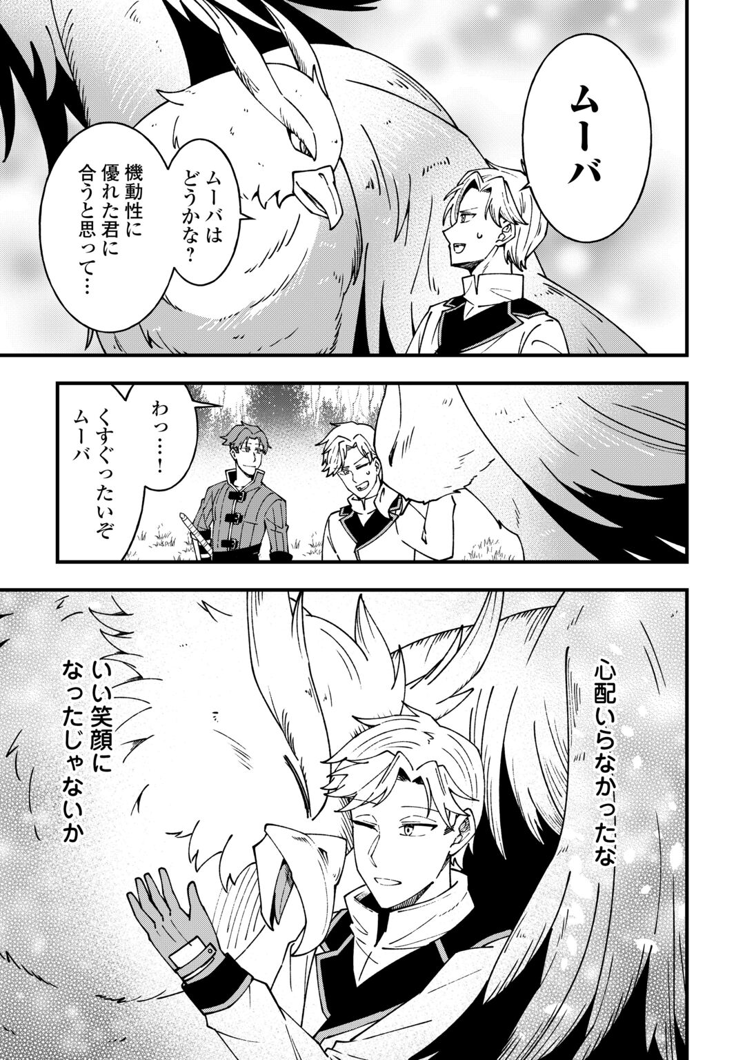 MUMEI NO SANRYUU TAIMAA WA OUTO NO HAZURE DE NONBIRI KURASU ~DEMO, KOKKA NO YOUSHOKU NI TSUKU DESHI-TACHI GA NAZEKA TAYOTTE KIMASU~ RAW Chapter 10 page 19 - nihonkuni.com