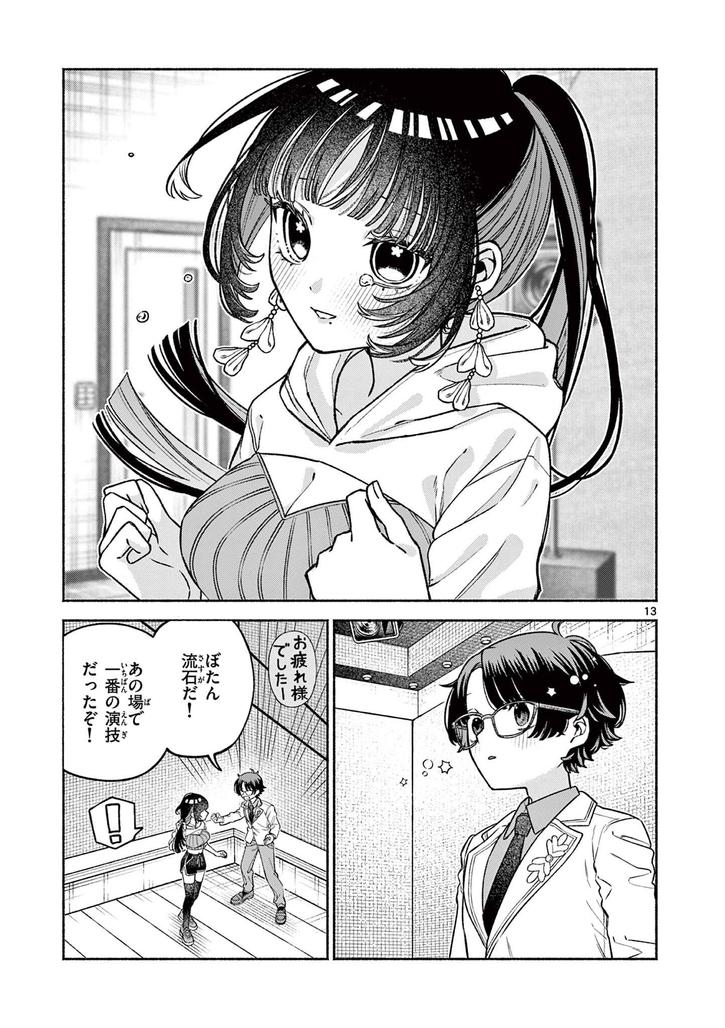 MIYAKURA BOTAN NO SCANDAL Chapter 2 page 13 - nihonkuni.com