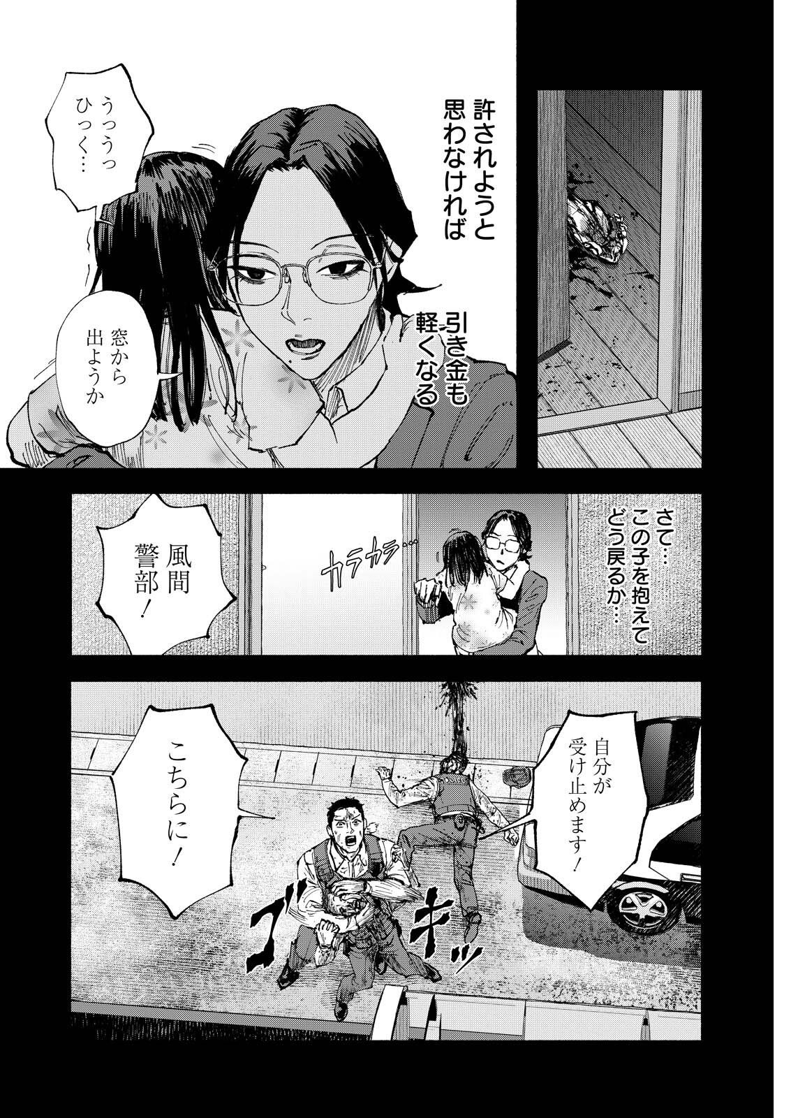 TEA OF ​​THE LIVING DEAD Chapter 13 page 14 - nihonkuni.com