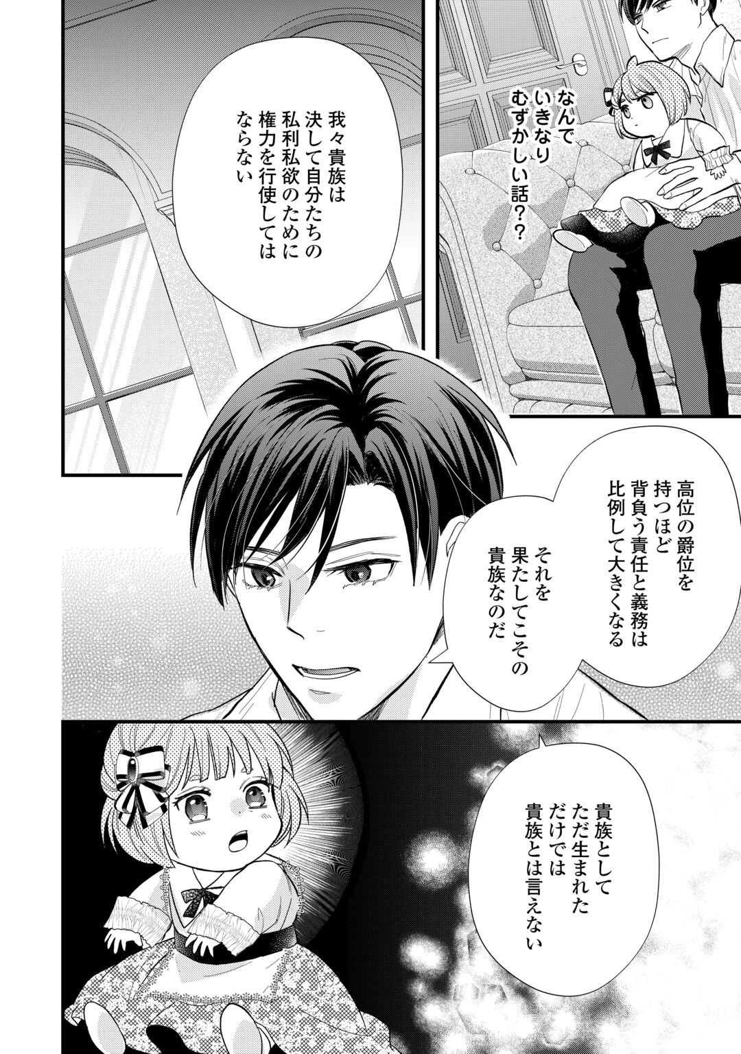 REINCARNATED BABY KATI IS WORKING AS AN ESPIONAGE WORKER, AND SEEMS TO DOTED ON BY HER BRUTAL FATHER. Chapter 26 page 22 - nihonkuni.com
