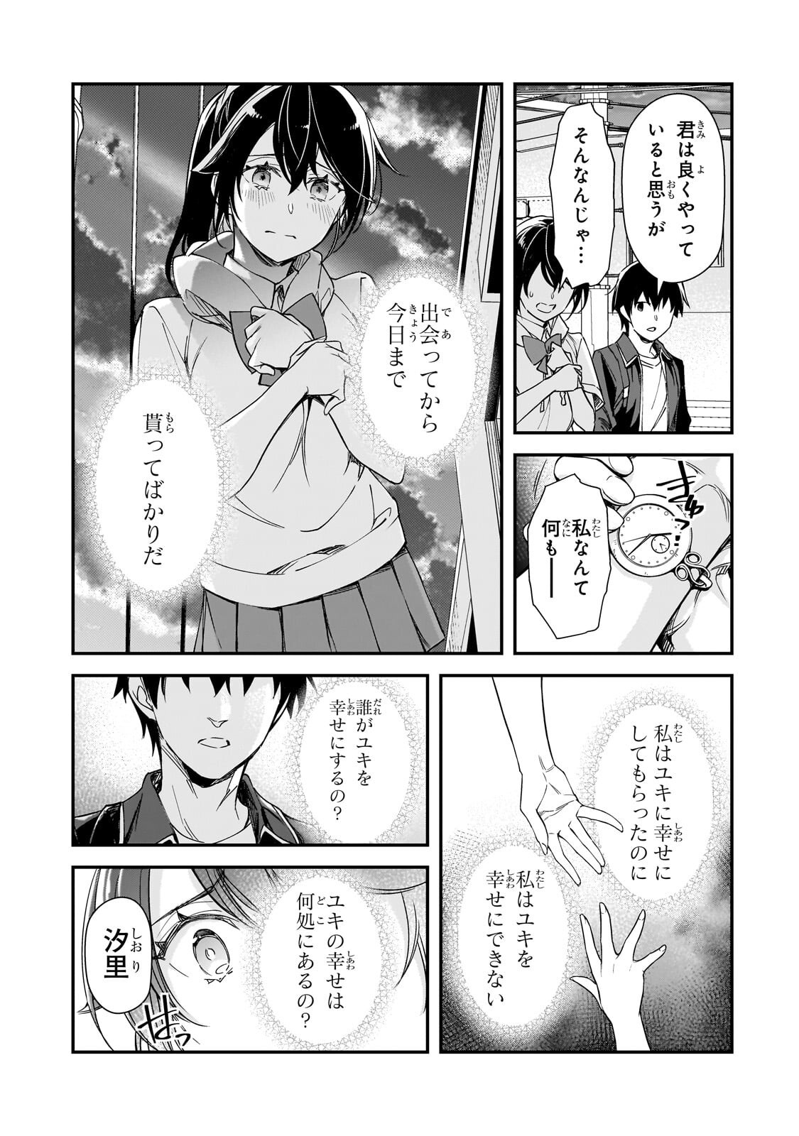 THE GIRLS WHO TRAUMATIZED ME KEEP GLANCING AT ME, BUT ALAS, IT’S TOO LATE (MANGA) Chapter 33.4 page 3 - nihonkuni.com