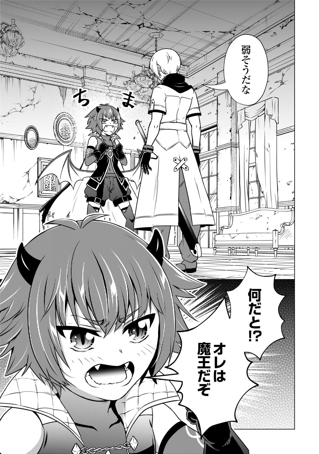 MARYOKU ZERO NO DEKISOKONAI KIZOKU, YONDAI SEIREIOU NI DEKIAI SARERU - RAW Chapter 12 page 9 - nihonkuni.com
