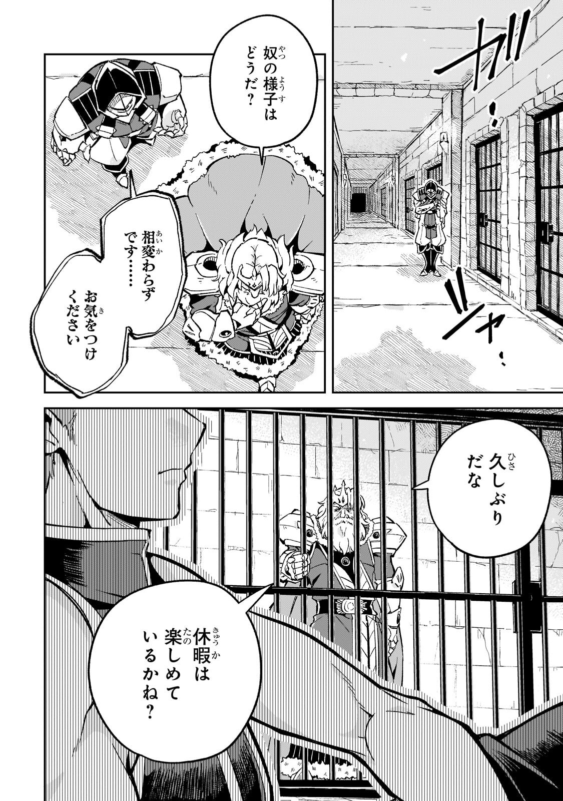 KYUUTEI MADOUSHI, TSUIHOU SARERU: MUNOU DA TO OIDA SARETA SAIKOU NO MADOUSHI WA, BUKA WO HIKITSURETE BOUKENSHA KURAN WO HAJIMERU YOU DESU Chapter 14.2 page 5 - nihonkuni.com