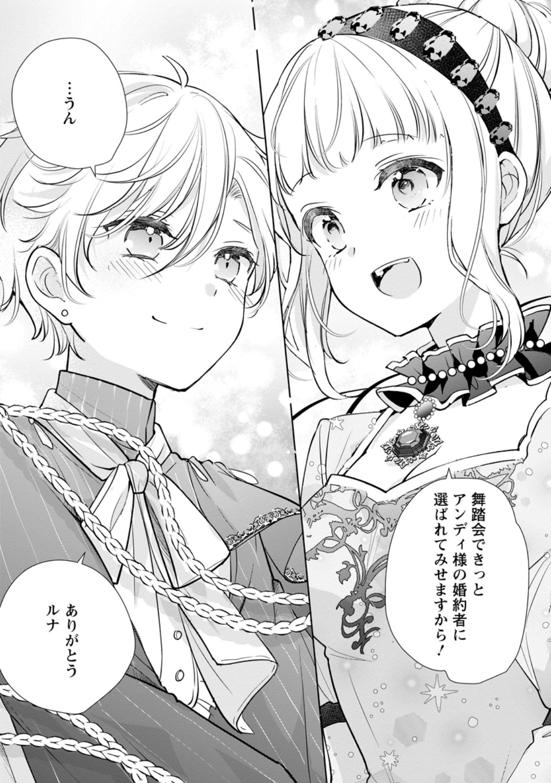 YUMEMIRU SEIJO WA OUJISAMA NO SOINEGARA NI ERABAREMASHITA Chapter 9.3 page 9 - nihonkuni.com