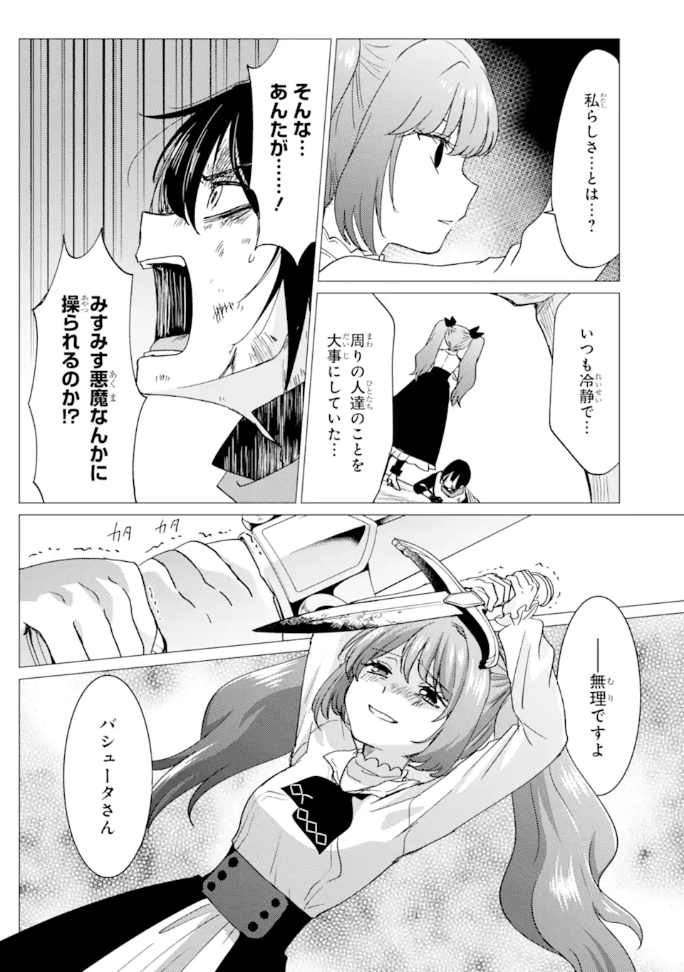 YUUSHA PARTY O TSUIHOU SARETA ORE DA GA, ORE KARA SUDATTE KURETA YOU DE URESHII....... NA NO DE DAI SEIJO, OMAE NI OTTE KITARARETE WA KOMARU NO DA GA? Chapter 60.1 page 4 - nihonkuni.com