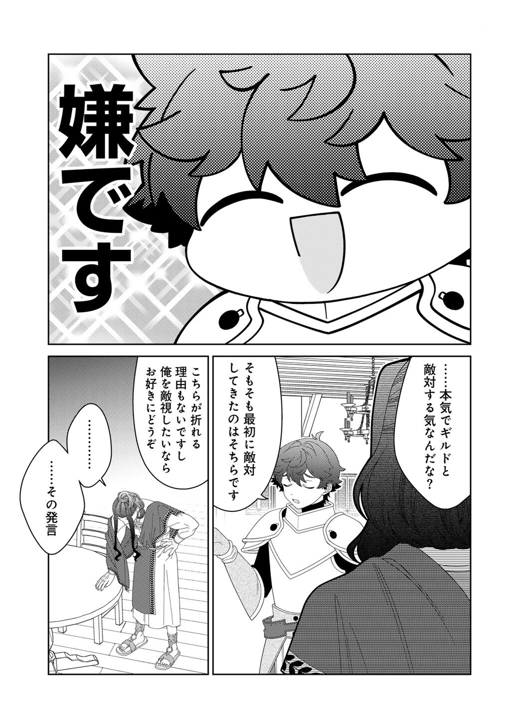 SEIREI-TACHI NO RAKUEN TO RISOU NO ISEKAI SEIKATSU - RAW Chapter 86 page 9 - nihonkuni.com