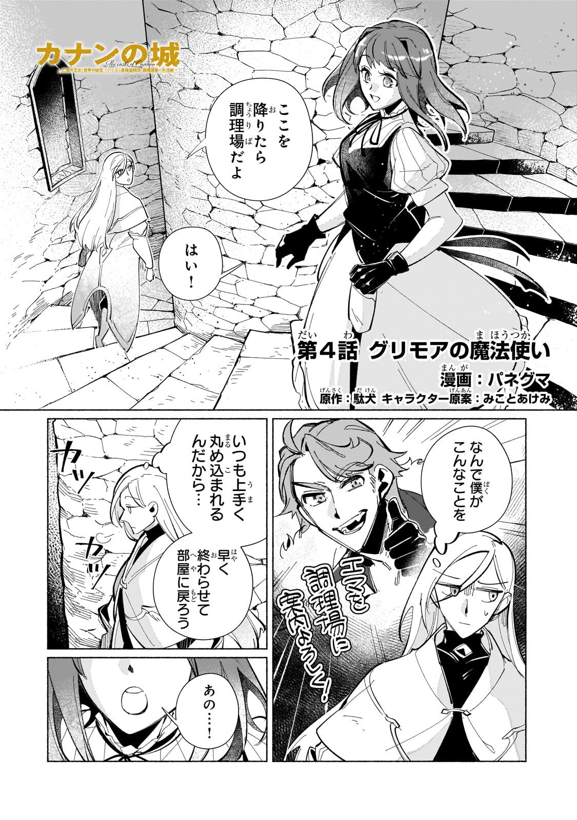 CANAAN NO SHIRO ~BOUKOKU NO OUJOU TO SEKAI NO HIHOU, SORE WO MEGURU SAIKYOU TOUZOKUDAN TO HAKEN KOKKA NO DAIKATSUGEKI~ Chapter 4.1 page 1 - nihonkuni.com