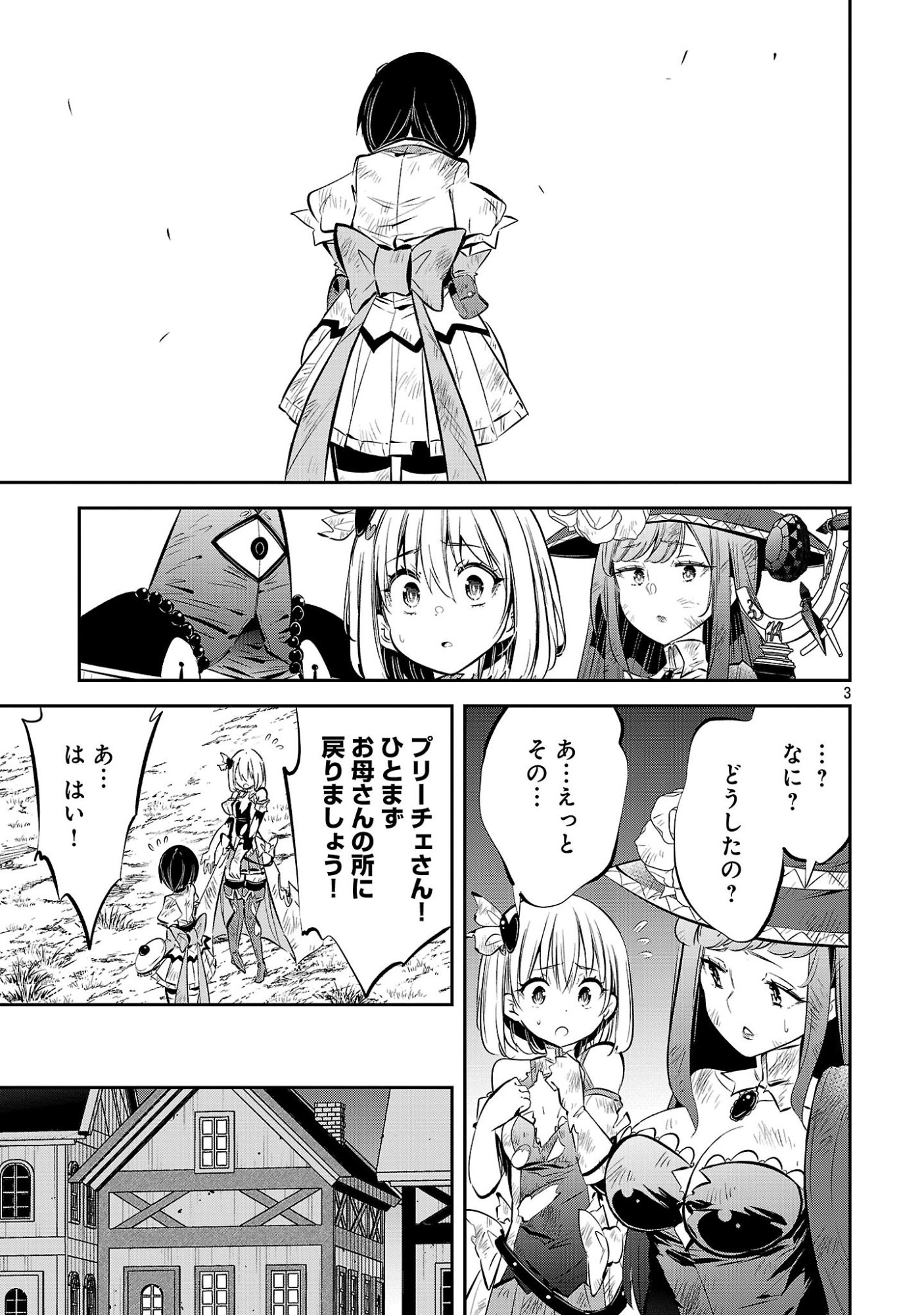 MOU YAMETE KAIFUKU SHINAIDE KENJA-SAMA! Chapter 28 page 5 - nihonkuni.com