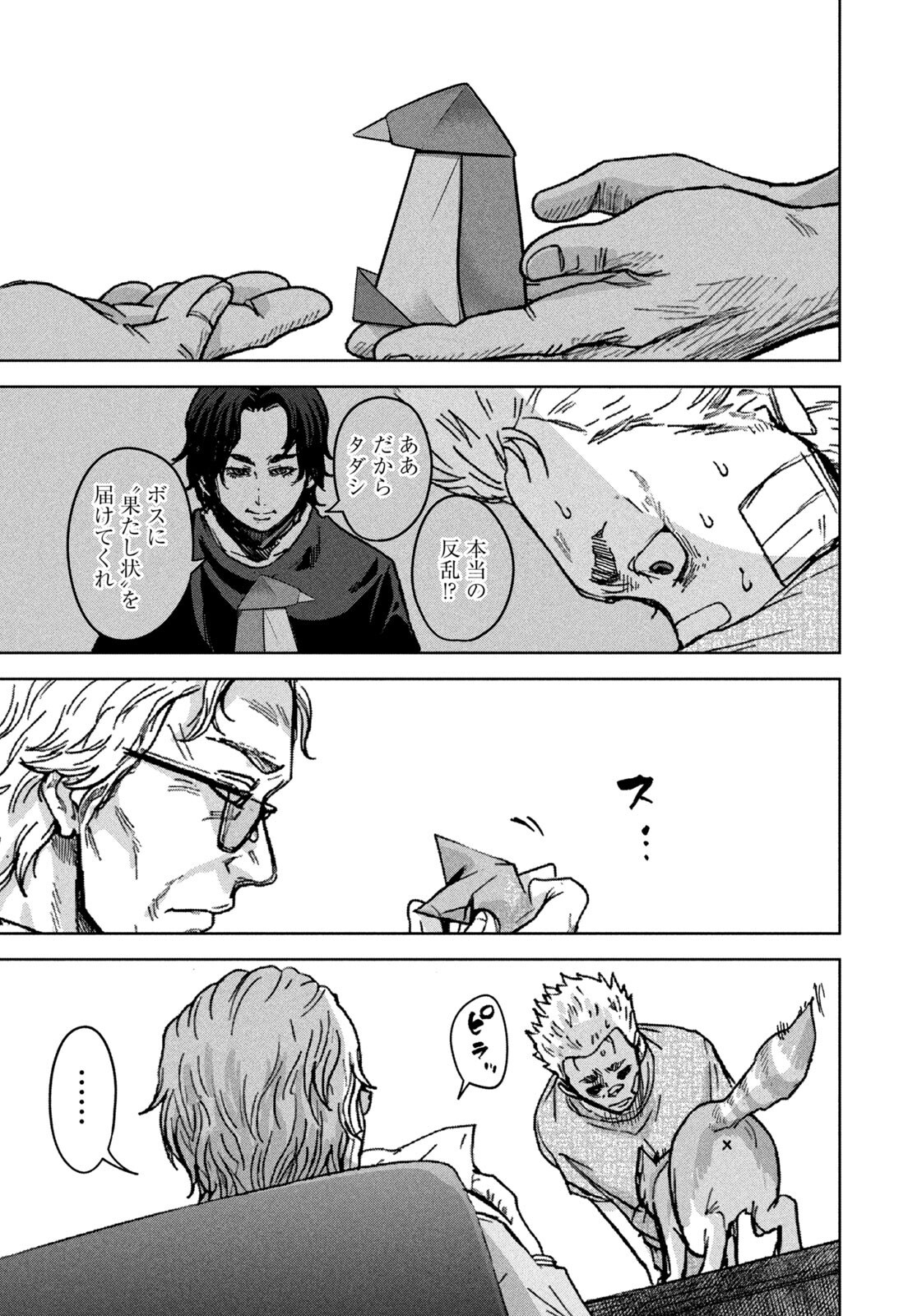 AKUTOKU NO RAKUEN Chapter 4 page 7 - nihonkuni.com