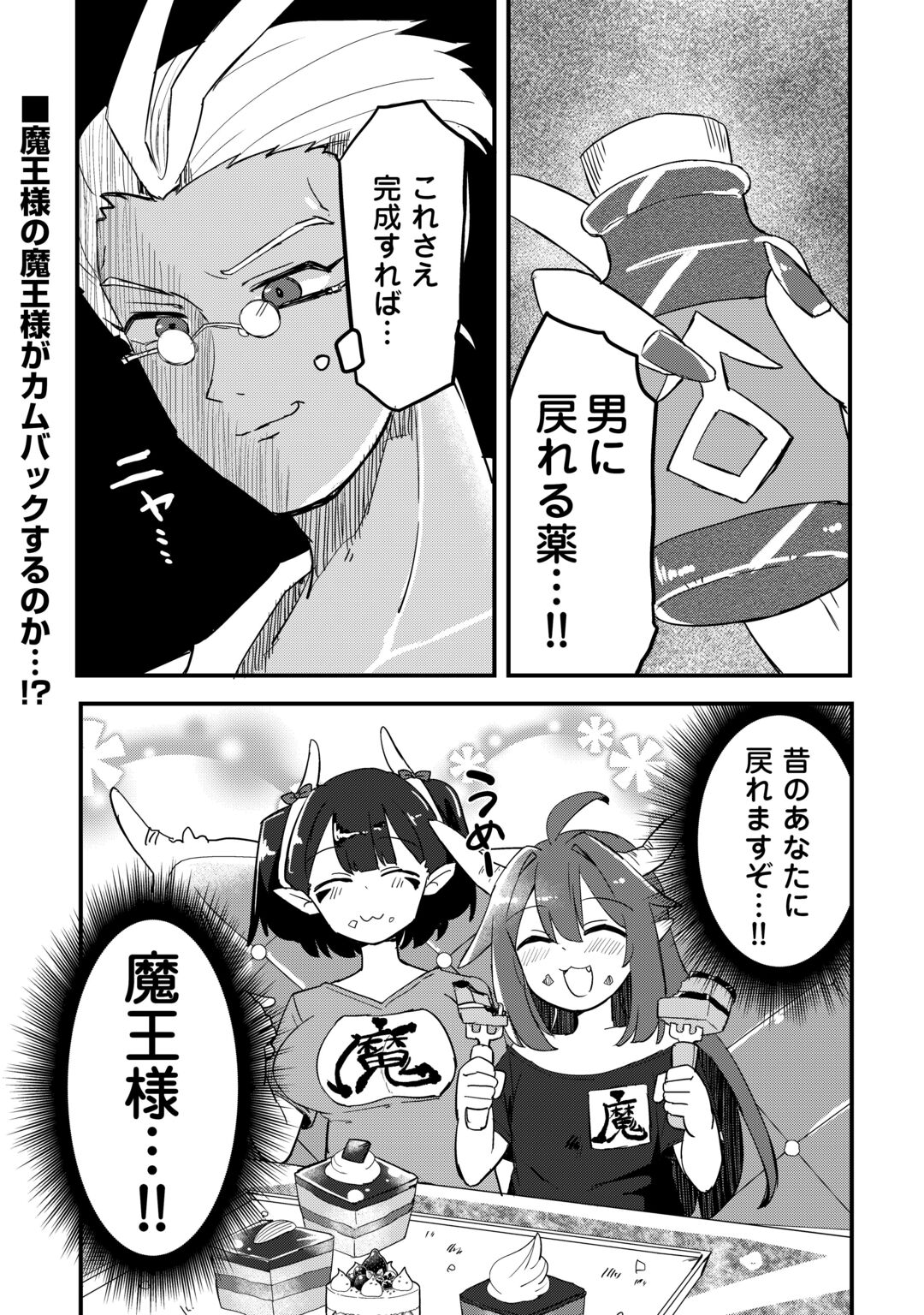 DENSETSU NO YUUSHA WA JITSUWA MAMA DESHITA!? Chap 14 - Pic 19