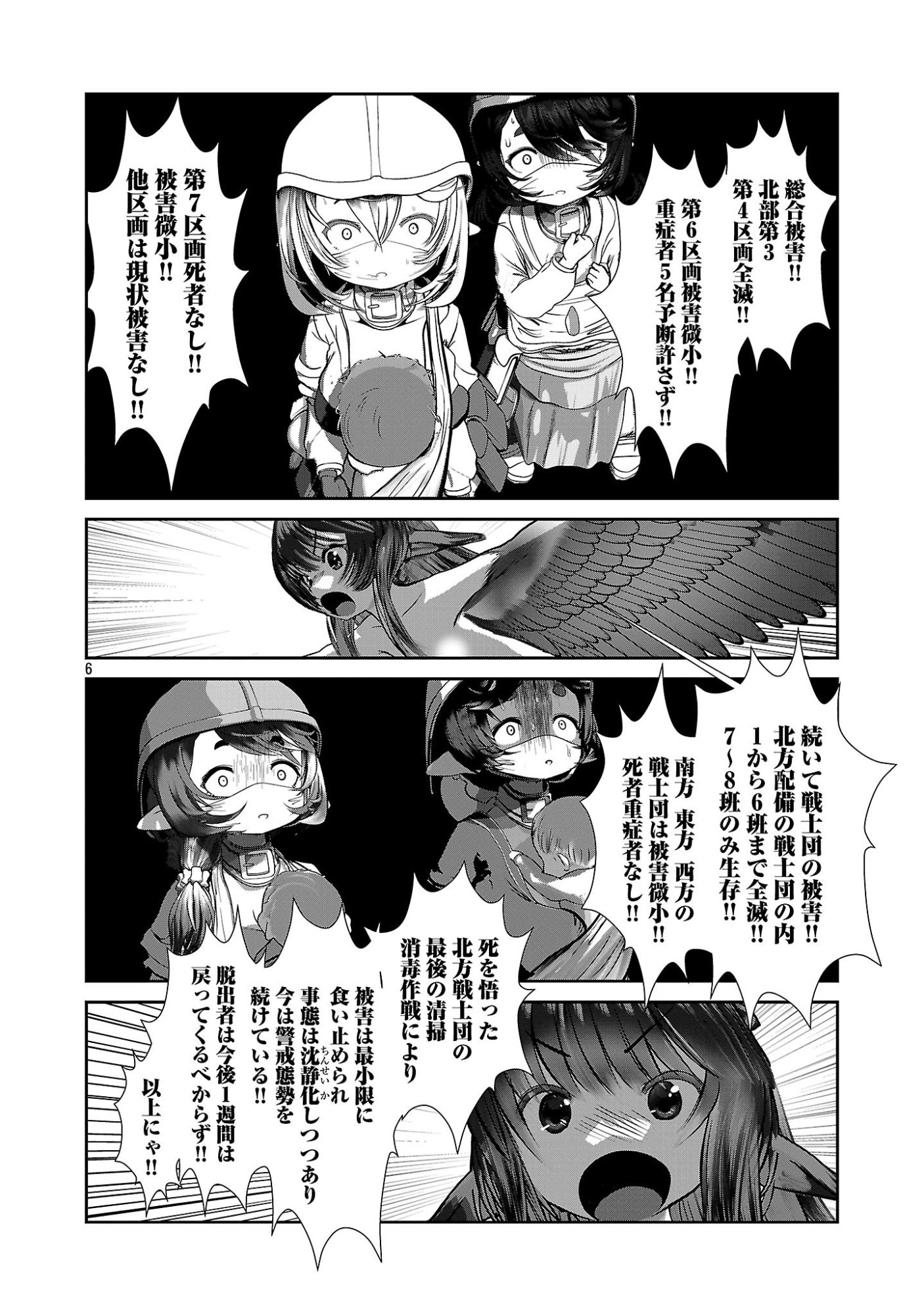 KAGAKUTEKI NI SONZAI SHIURU CREATURE MUSUME NO KANSATSU NISSHI - RAW Chapter 112 page 6 - nihonkuni.com