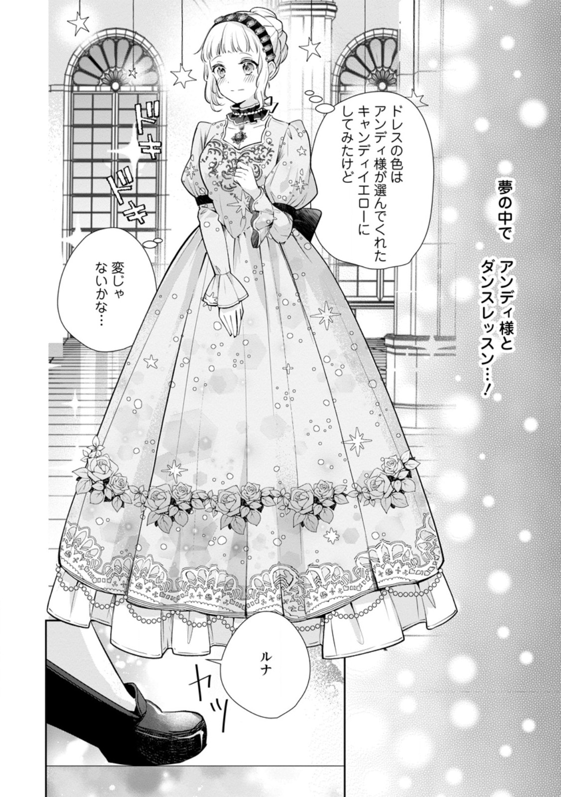 YUMEMIRU SEIJO WA OUJISAMA NO SOINEGARA NI ERABAREMASHITA Chapter 9.3 page 2 - nihonkuni.com