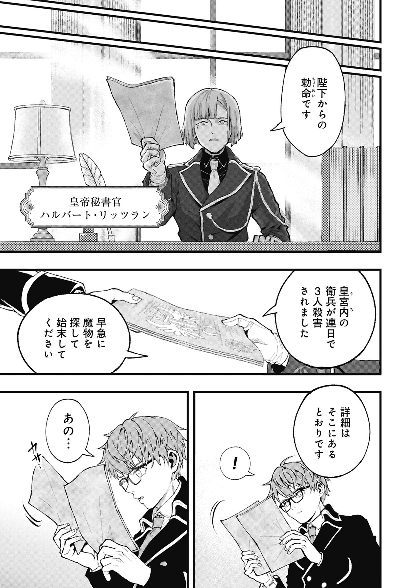 SHINKU KOUSHAKU NO TAIDA NA ANYAKU Chapter 3.1 page 5 - nihonkuni.com