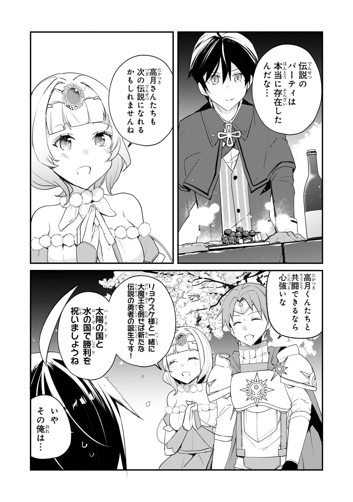 SHINJA ZERO NO MEGAMI-SAMA TO HAJIMERU ISEKAI KOURYAKU - RAW Chapter 56.1 page 7 - nihonkuni.com