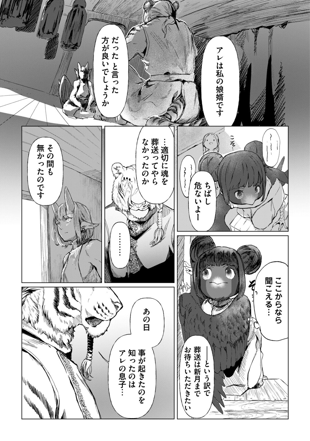BOKUTACHI NO SHINSEKAI Chapter 2 page 25 - nihonkuni.com
