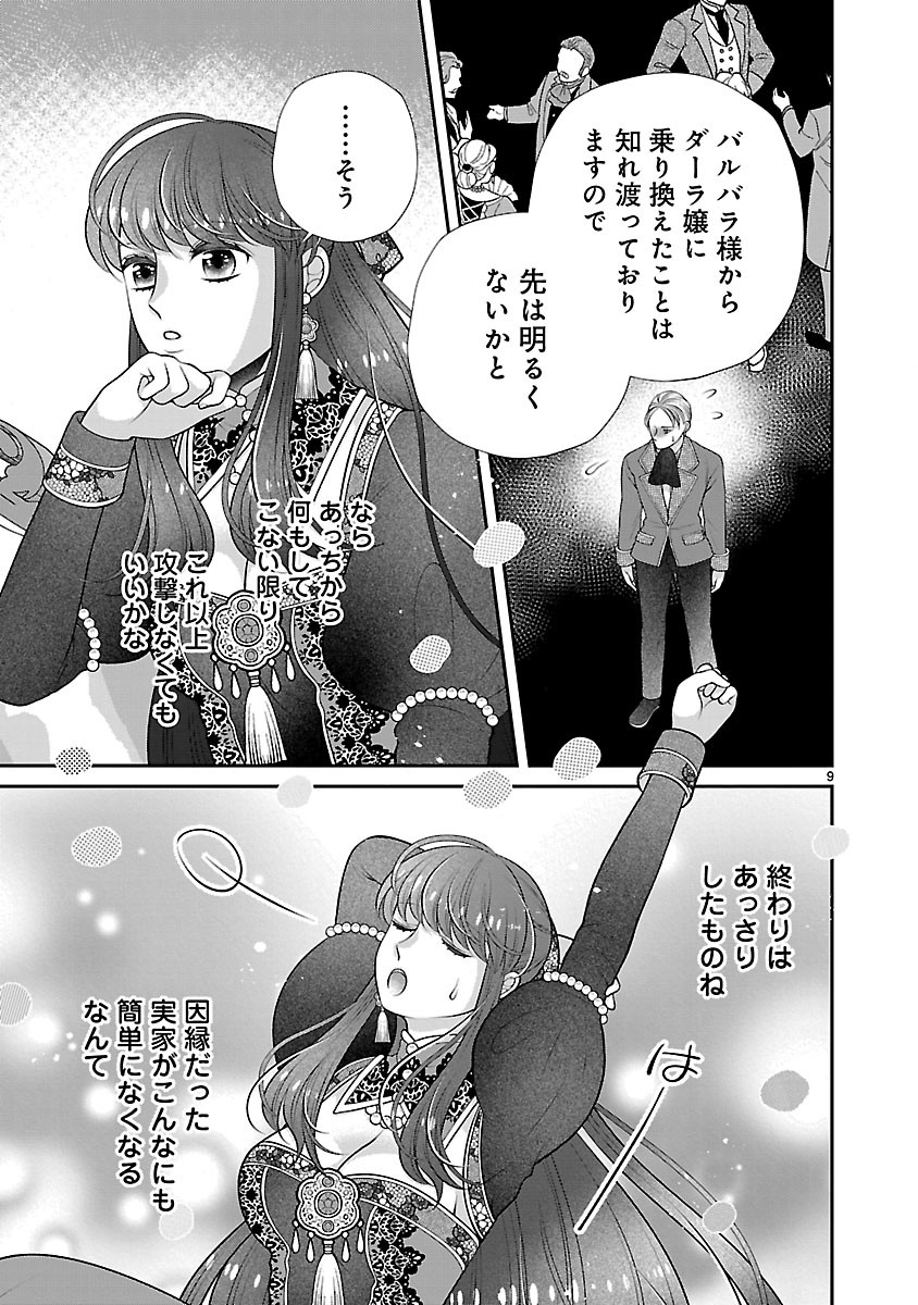 SOKUHI NI NATTA KEDO, BETSU NI AISANAKUTE II DESU YO? ~TARIKI HONGAN NA KI WA GŪTARA LIFE WO OKURITAI~ RAW Chapter 8.1 page 9 - nihonkuni.com