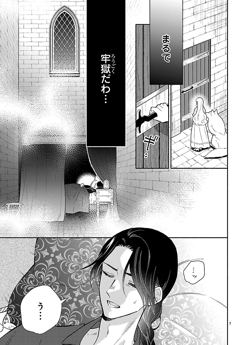 KEMONO OUJI NO NISEKOI HANAYOME Chapter 11.1 page 7 - nihonkuni.com