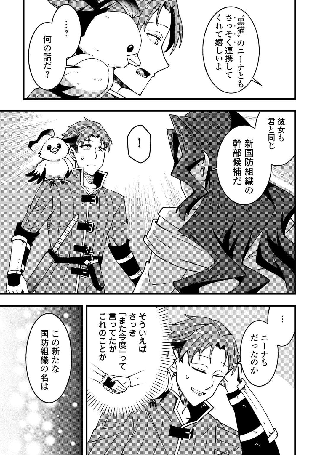 MUMEI NO SANRYUU TAIMAA WA OUTO NO HAZURE DE NONBIRI KURASU ~DEMO, KOKKA NO YOUSHOKU NI TSUKU DESHI-TACHI GA NAZEKA TAYOTTE KIMASU~ RAW Chapter 10 page 5 - nihonkuni.com